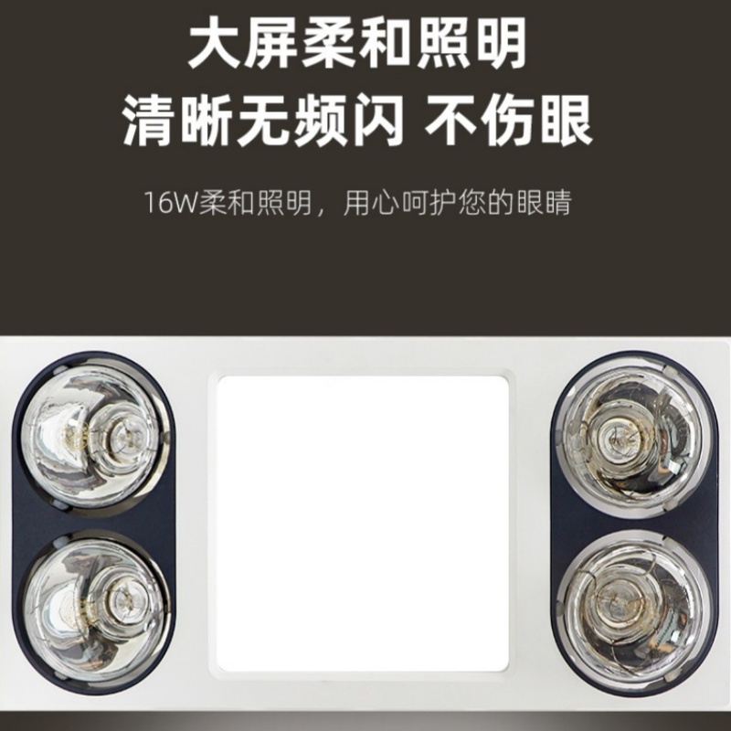 利羽暖阳阳  30*60集成  三合一 4灯浴霸