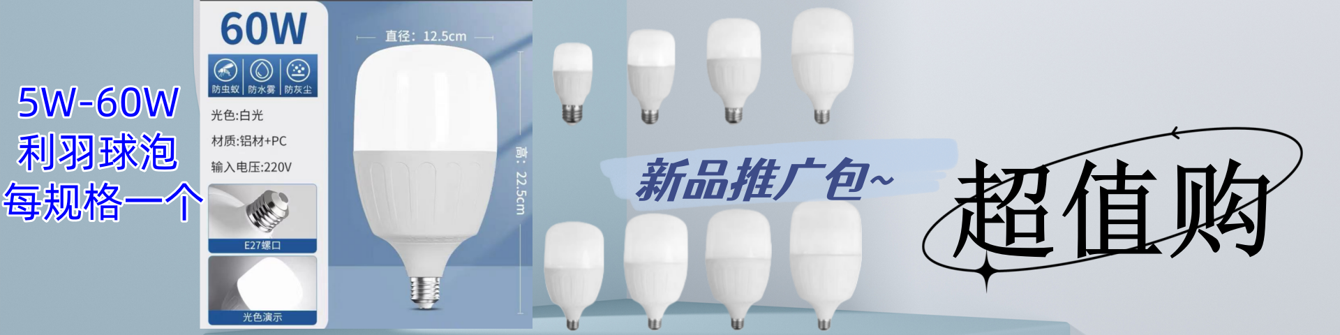 利羽球泡样品包 超值购